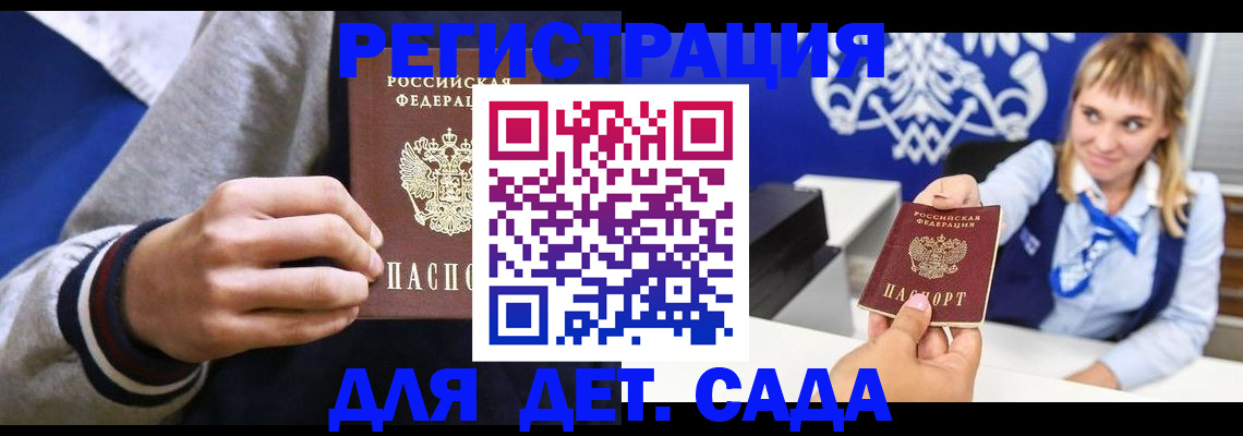 временная регистрация для школы в Бузулуке