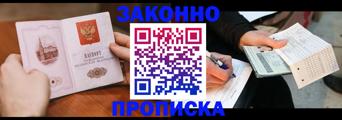 временная регистрация купить в Бузулуке