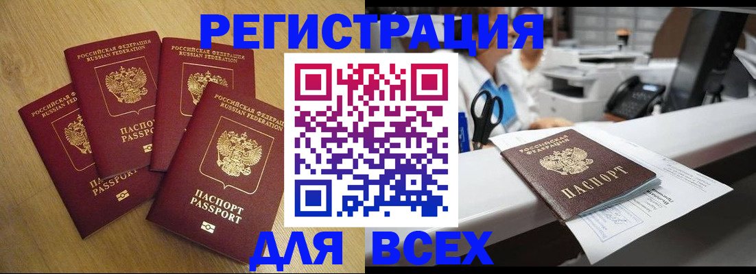 временная регистрация для всех в Бузулуке