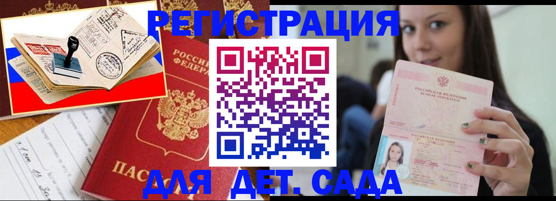 временная регистрация для всех в Бузулуке