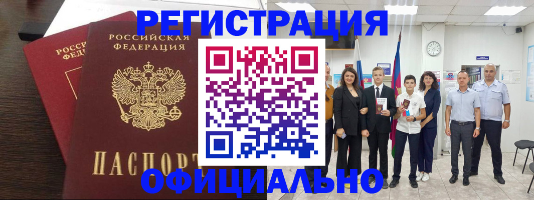 временная регистрация в Бузулуке